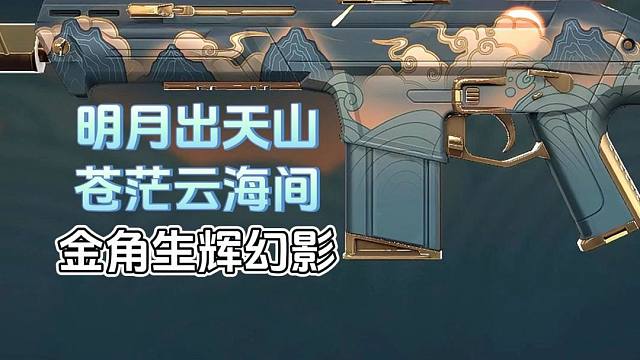 即将上线—《金角生辉》幻影