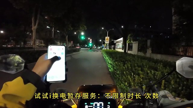 i换电 暂存服务