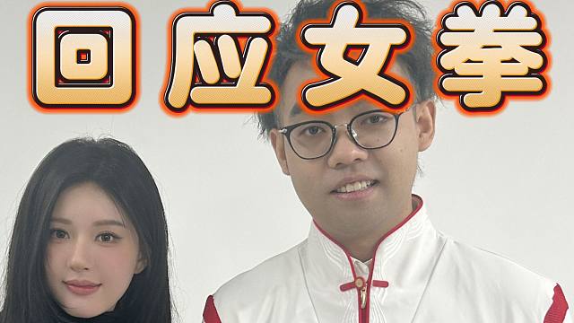 超哥回应被打拳﹤丑竞男事件﹥立志减肥，然后进军娱乐圈，讲话一套一套的捏。