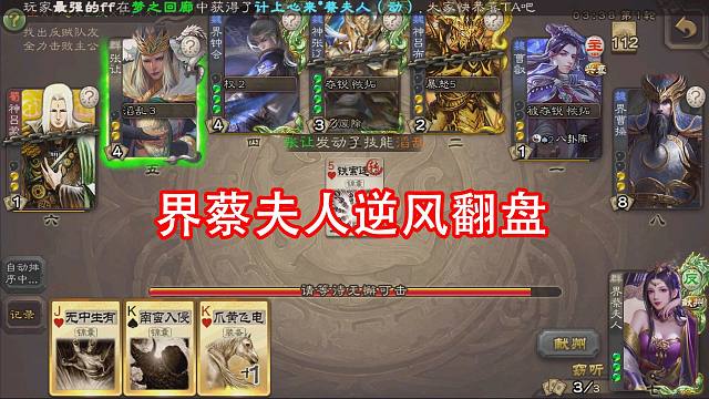 大劣势界蔡夫人翻盘，真心感动