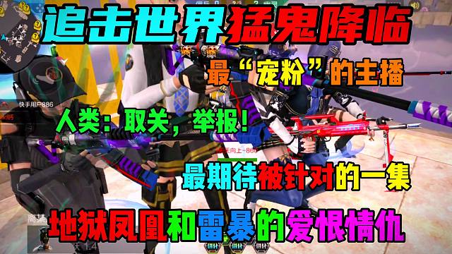 你们最期待的被针对的一集，它来啦！