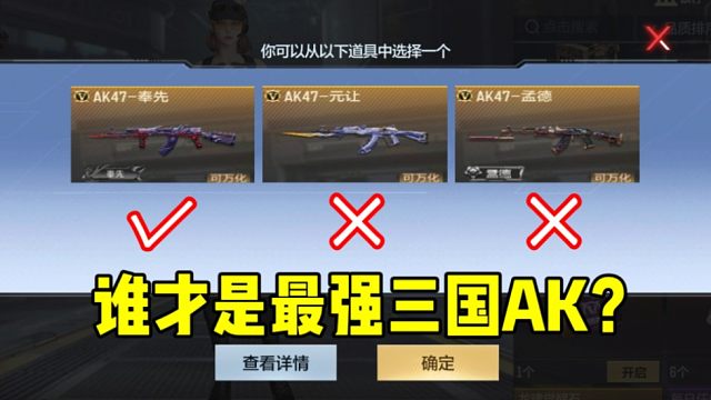 元让奉先孟德！谁才是最强三国AK？