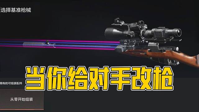 【一起下暗区】改枪，但是给对手改