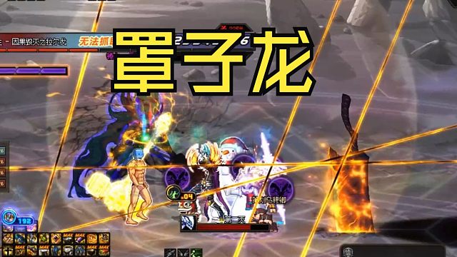 DNF：1200W请常山赵子龙！罩子龙幽暗岛因果实战体验！