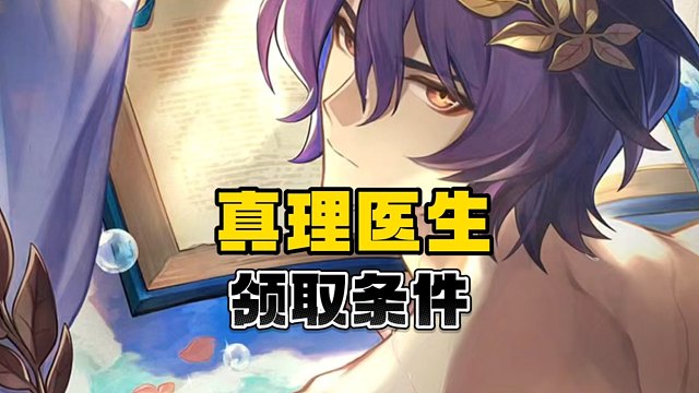 领真理医生一定要开启邮件功能哦~