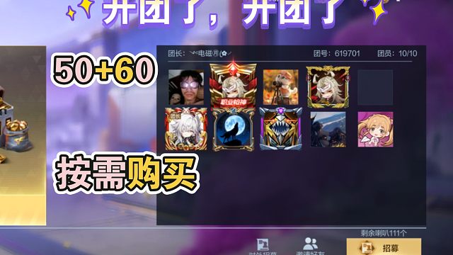 50+60你买了么？我已经开团了，你开了么？
