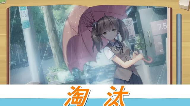 【三色绘恋】墨小菊——淘汰 醒来了 梦散了 你我都走散了