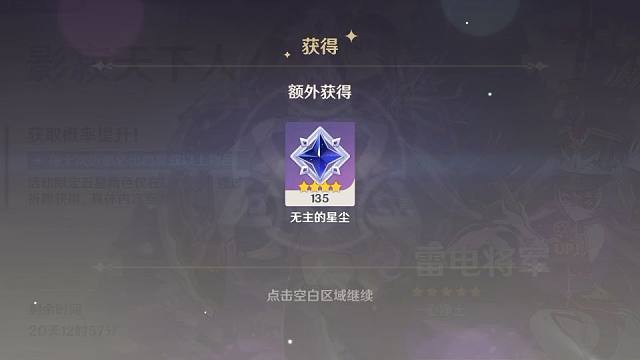 《原神》4.3版本下半UP池50抽