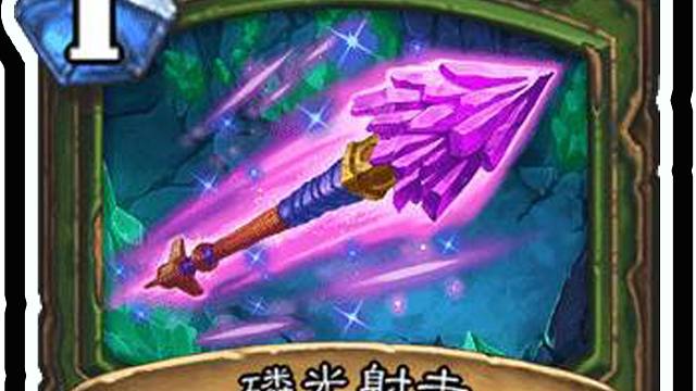 【新卡速递】神卡！猎人超强一费法术！法强加持强度无限