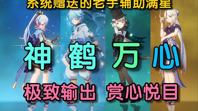 用系统没赠送的辅助，极致输出，满星史上最肉深渊！神里永冻的极限！