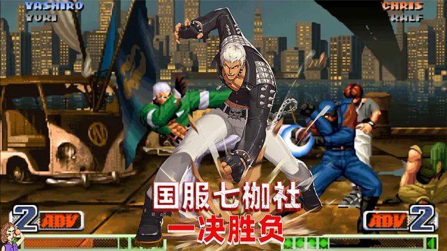 拳皇98c：一决胜负的时刻到了，两个国服七枷社终极对决