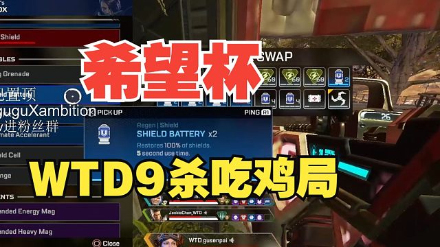 [APEX]希望杯WTD9杀吃鸡局！圈边化身泥头车猛猛推！战斗爽环节！