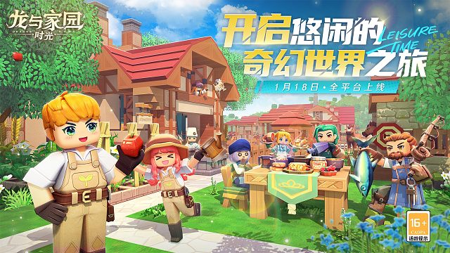 《龙与家园：时光》1月18日全渠道正式上线