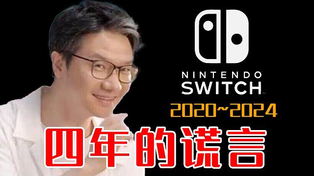 米哈游你骗了我四年！这个坑你啥时候填上？