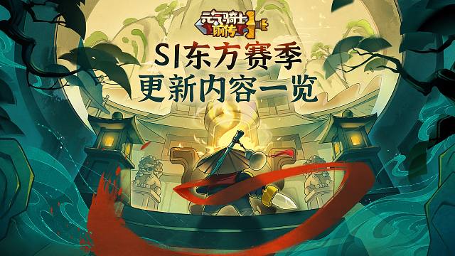 元气骑士前传：药草师职业融合！全新附魔机制黑煞，东方赛季！