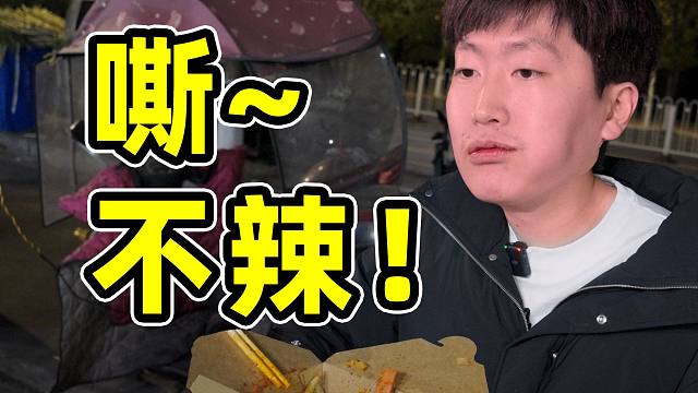 守护普陀区铁菊的荣耀！挑战萍乡辣味夜市！ | 泽元探店 vol.3