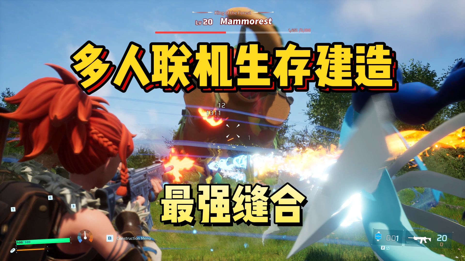 最强缝合！热武器打枪，收复宝可梦！ 全新开放世界多人联机生存建造游戏《幻兽帕鲁 | Palworld