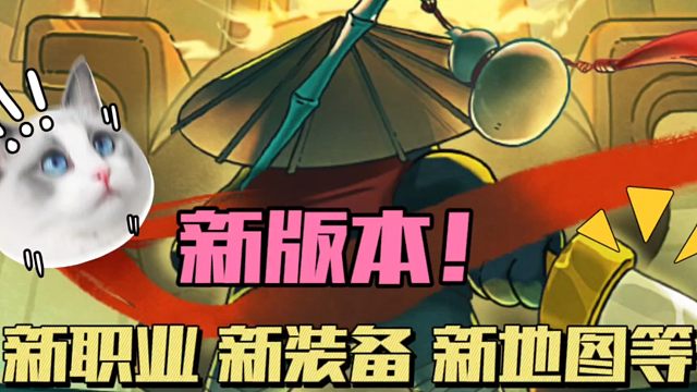 元气骑士前传：八大更新即将来袭，新赛季内容爆料！