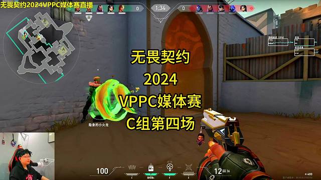 无畏契约2024VPPC媒体赛C组第四场