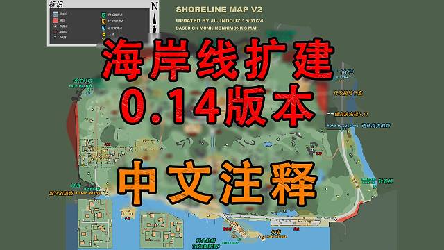 【塔科夫】海岸线扩建后-最新详细中文地图（0.14版本）