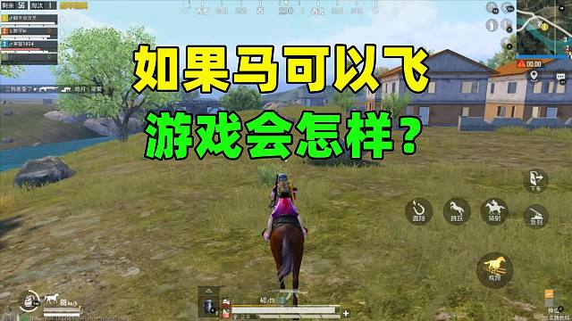 如果“马”可以飞会怎样？有3个变化，不会在陆地骑马