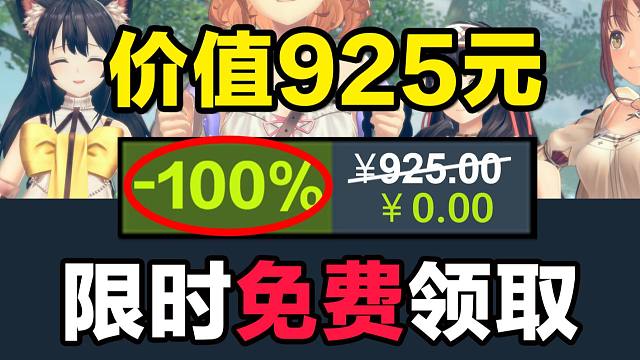 【免费白嫖1161元】喜加十八！全是热游！居然还有美腿免费玩！steam&epic全收集！01.17