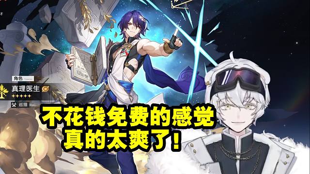 北极熊12点准时领取真理医生当场笑嘻了：这种不花钱免费的感觉真的太爽了！