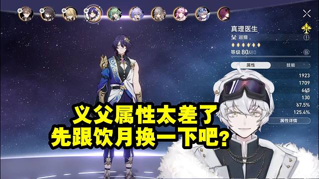 北极熊看义父装备属性太差马上决定和饮月君换：不是不爱了 用完就换回来！