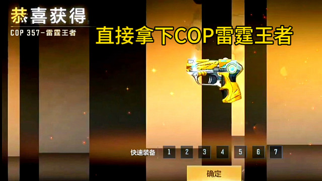 穿越火线第一把油炸COP登场喽