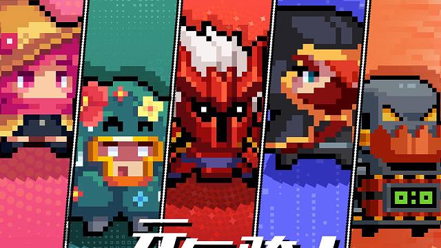 【元气骑士预告04】《元气奇事2》动画同款皮肤即将上线！