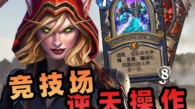 这就是我们盗贼的随机性！！【夏播炉石】