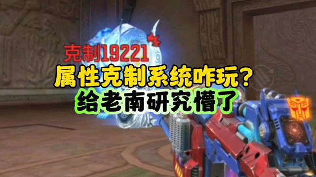 CF手游:属性克制系统咋玩？给老南肝懵了！