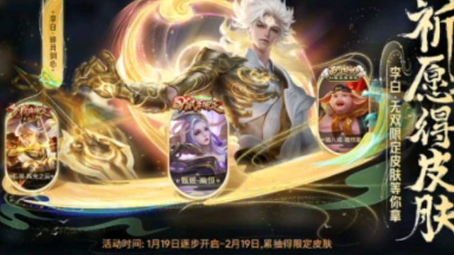 啊嘞嘞，李白的无双限定竟然是真的，19号逐区开启