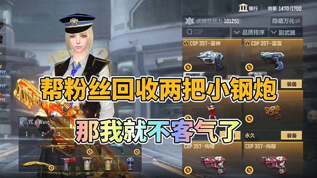 CF手游：帮粉丝回收两把永久小钢炮，这任务必须完成啊