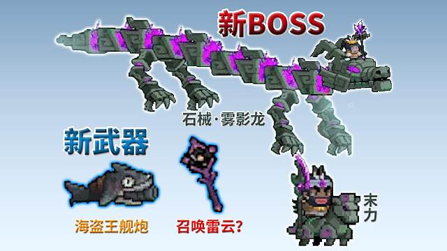 元气骑士：四村新BOSS，新武器，怪兽崛起升级