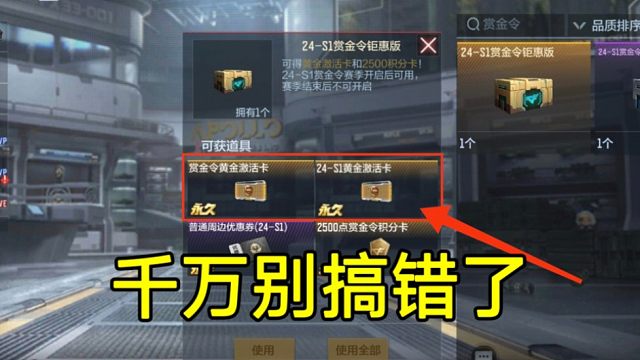 这两张赏金令激活卡，千万别搞错了！