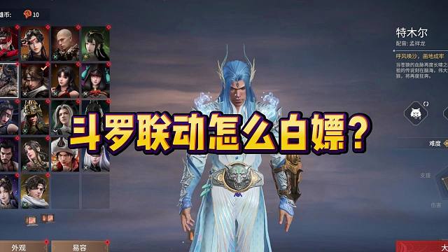 白嫖斗罗联动皮肤 联动必买榜TOP5