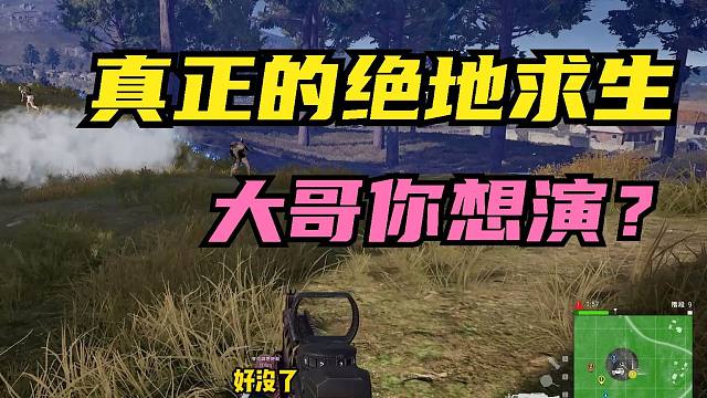 绝地求生：凌晨5点的决赛圈，透视锁头满天飞，主播如何极限翻盘