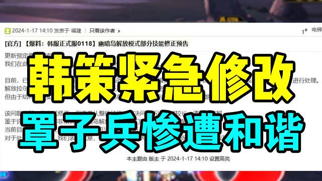 【一阵雨】如此迅速！韩服策划发公告已针对幽暗岛罩子兵进行紧急修改