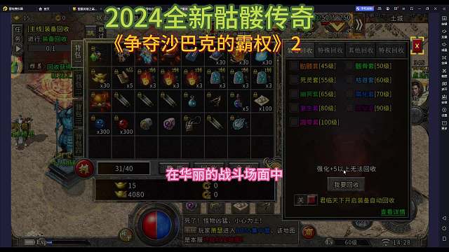 《冰雪骷髅服传奇手游》争夺沙巴克的霸权（2）