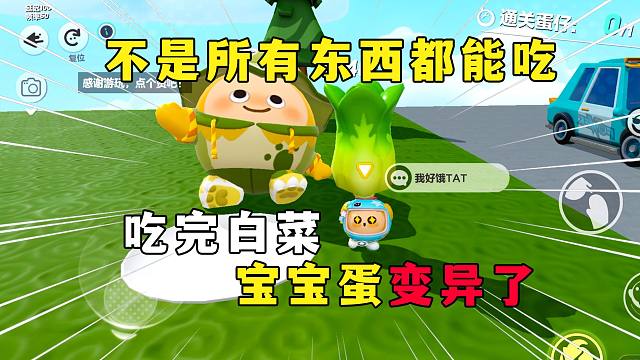 蛋仔派对：宝宝蛋吃完大白菜变异了，原来不是所有东西都能吃