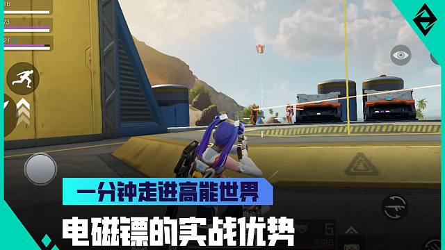 《一分钟走进高能世界》电磁镖