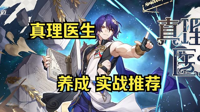 真理是最强对单？机制如何？一个视频说清楚！