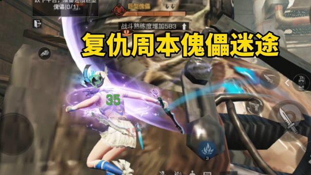 明日之后：复仇周本傀儡迷途