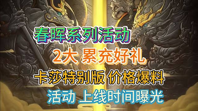 LOL手游：1月19号新活动爆料，氪金活动介绍，各种限定道具