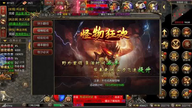 御剑八荒 限时开服活动