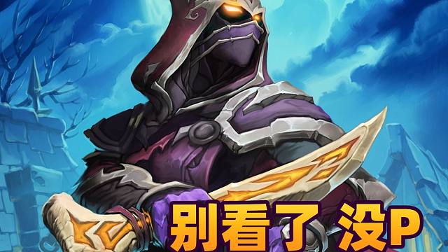 【炉石瓦莉拉】恶魔真正的爹！