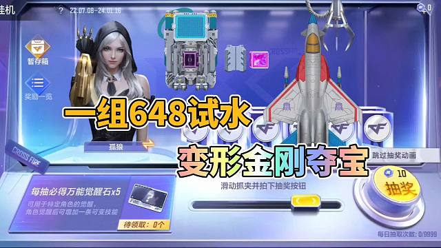 CF手游：一组648试水变形金刚夺宝，能拿下几张自选卡？