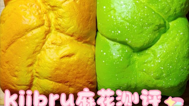 kiibru家慢回弹 麻花测评！