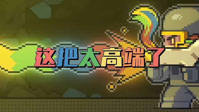 元气骑士：怪兽崛起高端局！土拨鼠之能量爆炸，实况解说！